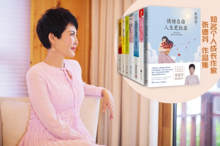 知名個人成長作家張德芬：原生家庭有問題，不一定會影響我們一生