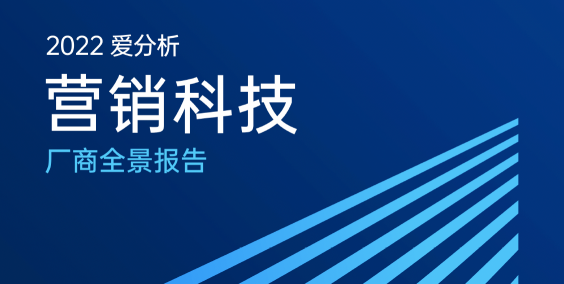 斯圖飛騰Stratifyd獲愛分析推薦，躋身營銷科技市場先進行列