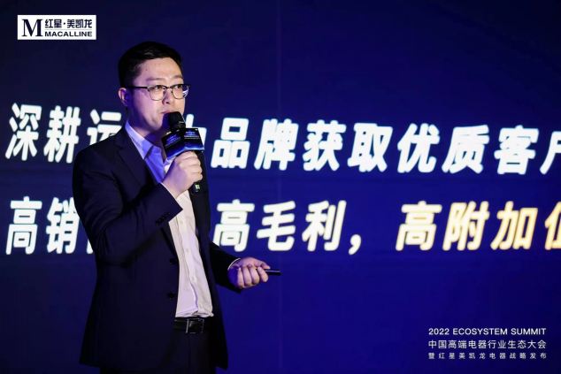 共融共創(chuàng)共生，紅星美凱龍攜手眾電器領(lǐng)袖在世界之巔重新定義高端