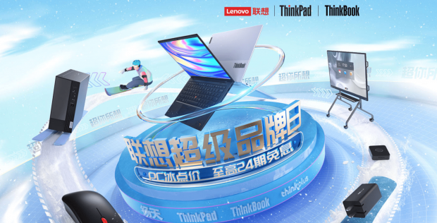 黃健翔空降聯(lián)想超級直播間，ThinkPad、ThinkBook、揚天諸多爆款機型冰點價！