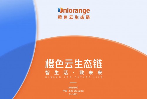 智生活，致未來，橙色云生態(tài)鏈即將首次參展AWE展會