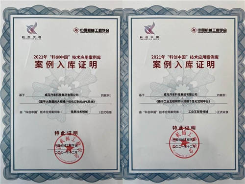 威馬汽車C2M體系獲“科創(chuàng)中國(guó)”認(rèn)證，滿足用戶多樣化需求