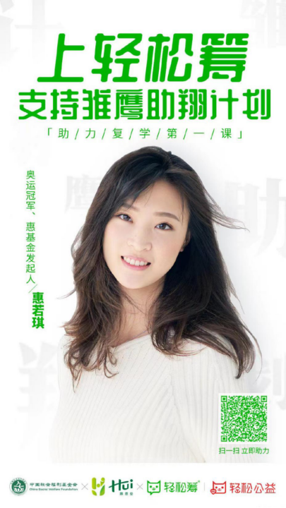 輕松籌攜手《冰雪之名》致敬追夢運(yùn)動(dòng)健兒，助燃冬奧冰雪熱情