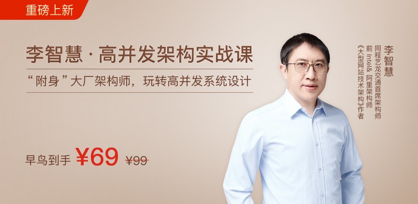 極客時間高并發(fā)架構(gòu)課程持續(xù)熱銷，讓學(xué)員抓住職場機會
