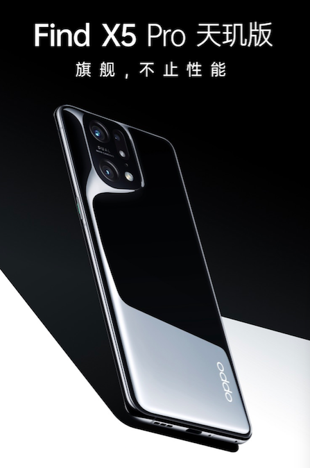 OPPO Find X5 Pro天璣版正式發(fā)布，首發(fā)天璣9000，強(qiáng)大性能、能效震撼全場(chǎng)！