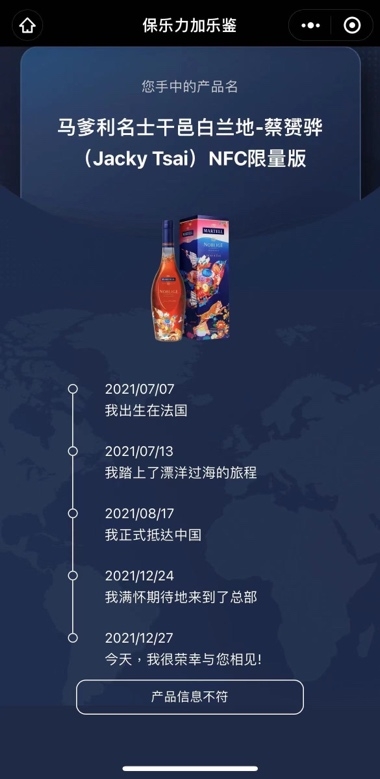 不懂洋酒怎么鑒別？保樂力加二維碼，看我的！