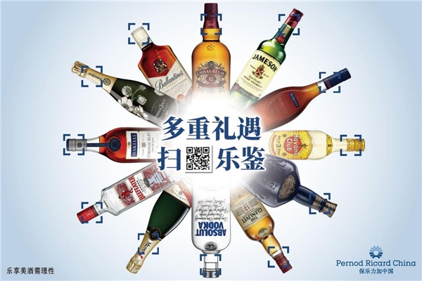 不懂洋酒怎么鑒別？保樂力加二維碼，看我的！