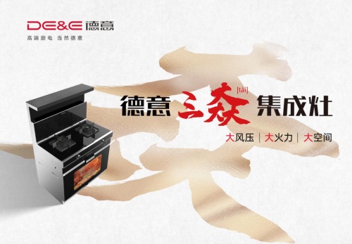 均衡承經(jīng)典，宇宙贏未來！德意電器召開2022年度營銷年會