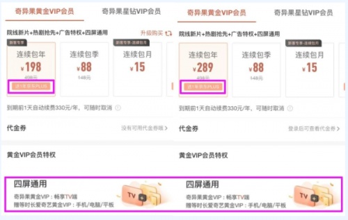愛奇藝會(huì)員一年官方價(jià)格表，電視奇異果vip多少錢一月 年卡是多少錢