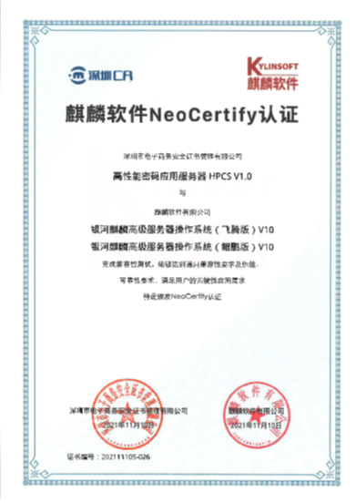 信創(chuàng)生態(tài)布局再進一步，深圳CA完成與統(tǒng)信、麒麟多款產(chǎn)品適配互認