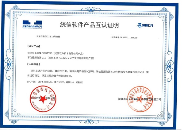 信創(chuàng)生態(tài)布局再進一步，深圳CA完成與統(tǒng)信、麒麟多款產(chǎn)品適配互認