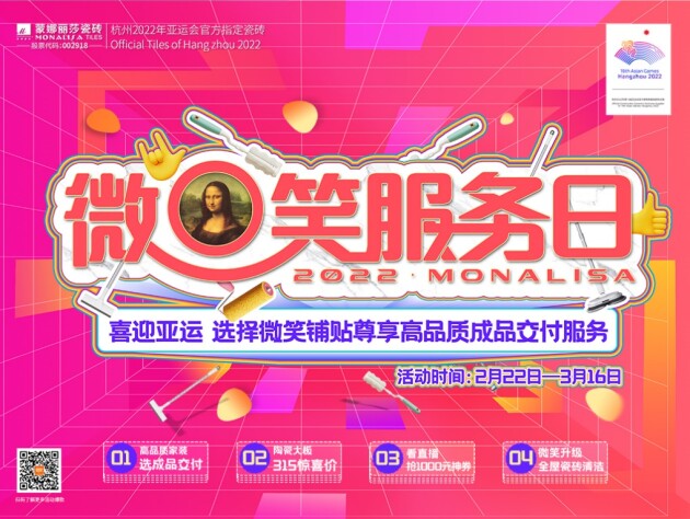 一站護(hù)航推動(dòng)家裝消費(fèi)升級(jí)，蒙娜麗莎瓷磚成品交付系統(tǒng)正式上線