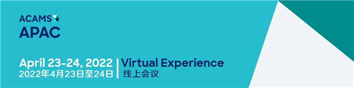 第13屆ACAMS亞太區(qū)年會將于4月23-24日以線上形式舉行