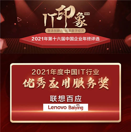 聯(lián)想百應平臺怎么樣？中小企業(yè)數(shù)字化轉型好幫手