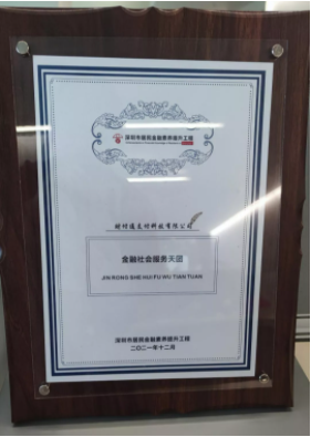 財(cái)付通獲 “金融社會(huì)服務(wù)天團(tuán)”榮譽(yù)，為金融素養(yǎng)提升持續(xù)貢獻(xiàn)力量