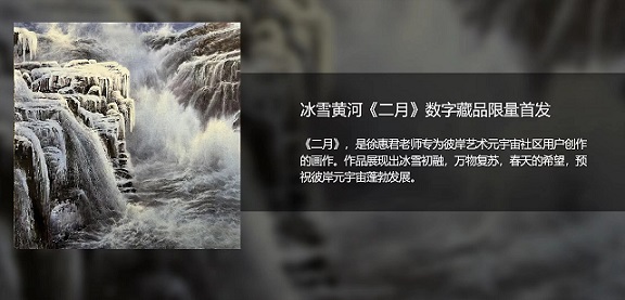 首家藝術(shù)元宇宙“Meta彼岸”公測，共建藝術(shù)新生態(tài)