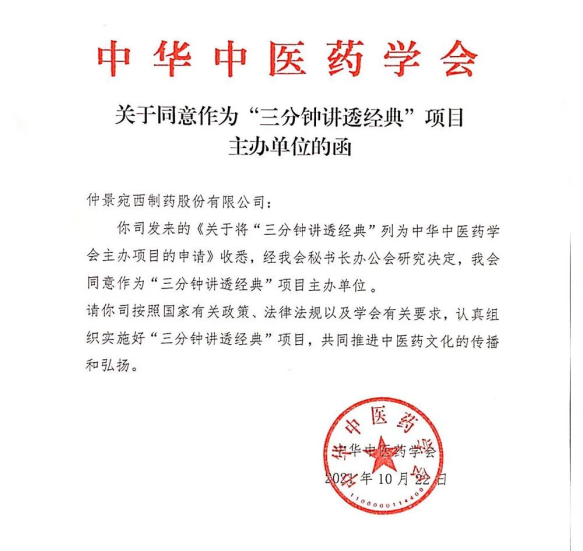 仲景“三分鐘講透經(jīng)典”迭代升級(jí)：四大維度，全面提升