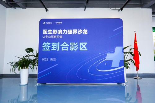 丁香醫(yī)生·丁香學(xué)堂線下沙龍首次落地南京，助推醫(yī)生“影響力破界”