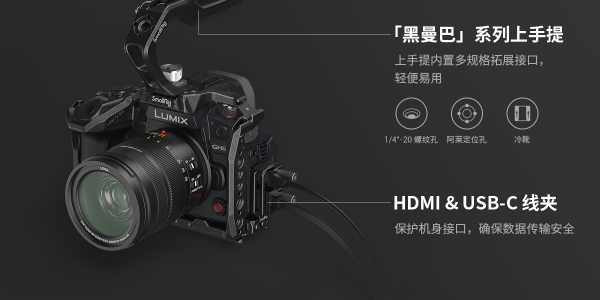 動(dòng)靜自如，經(jīng)典新篇 斯莫格發(fā)布松下 LUMIX GH6 「黑曼巴」拓展套件