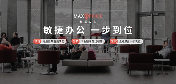多元化需求促進(jìn)新辦公租賃，堂堂辦公持續(xù)創(chuàng)新全產(chǎn)業(yè)鏈服務(wù)