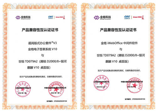 金格科技與中國長城達成戰(zhàn)略合作，共創(chuàng)電子文檔辦公信創(chuàng)解決方案