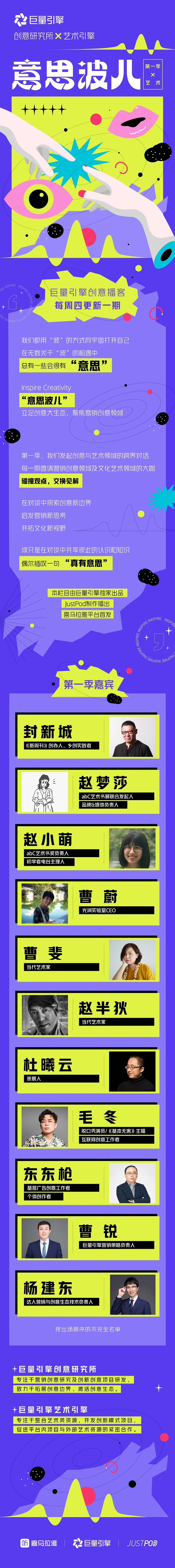 暢談藝術(shù)與創(chuàng)意，巨量引擎《意思波兒》第一季完結(jié)