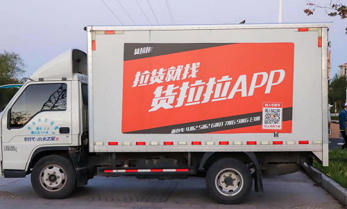 2021年“中國物流科技百強榜”出爐 貨拉拉榮登“網絡貨運”榜單
