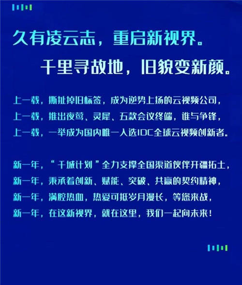 千城計(jì)劃 好視通云會(huì)議春季伙伴招募會(huì)震撼來(lái)襲！