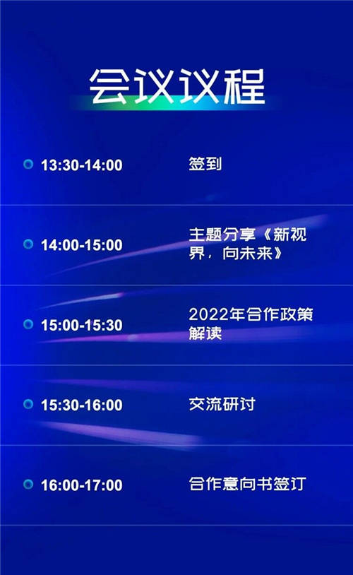 千城計(jì)劃 好視通云會(huì)議春季伙伴招募會(huì)震撼來(lái)襲！