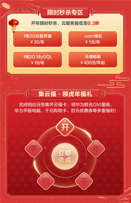 多重豪禮助力開(kāi)年采購(gòu)，華為云2022省錢攻略大揭秘