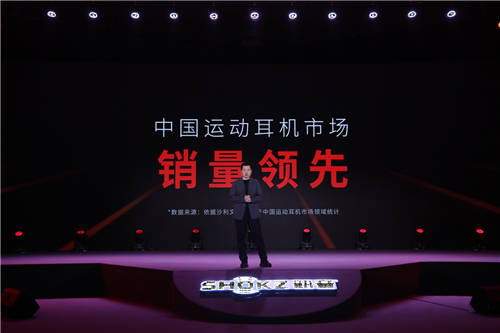 自主科技創(chuàng)新，運(yùn)動(dòng)更Pro Shokz韶音新旗艦運(yùn)動(dòng)耳機(jī)發(fā)布