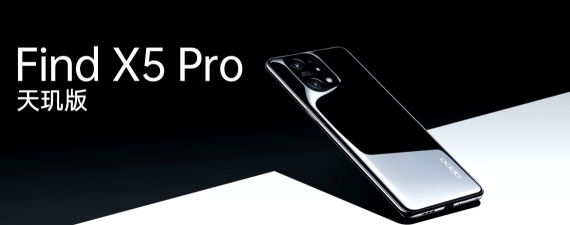 OPPO Find X5 Pro天璣版首發(fā)搭載天璣9000，超強實力定義旗艦手機新標準