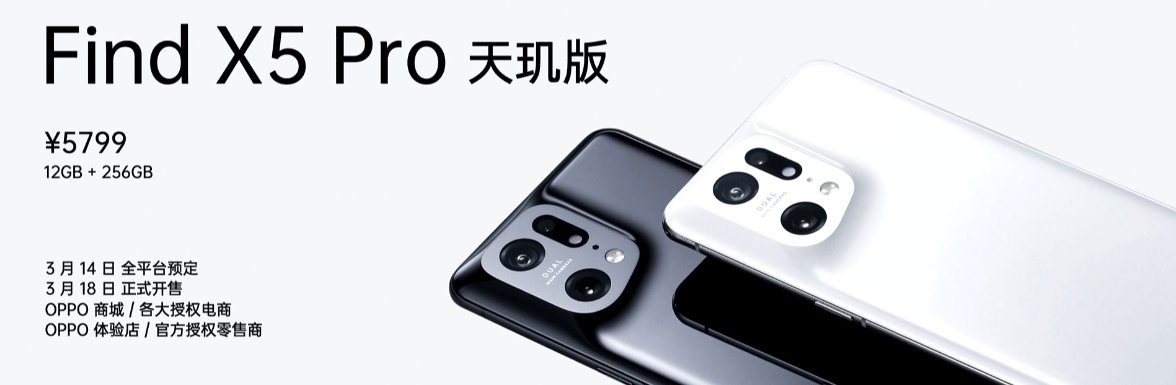 OPPO Find X5 Pro天璣版首發(fā)搭載天璣9000，超強實力定義旗艦手機新標準