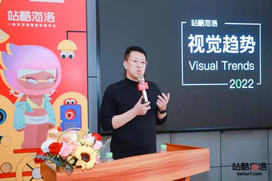 視覺(jué)如何賦能商業(yè)？2022站酷海洛CLUB解讀創(chuàng)意新趨勢(shì)