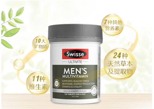 Swisse男士復(fù)合維生素富含多元營養(yǎng)，全面助力男性健康
