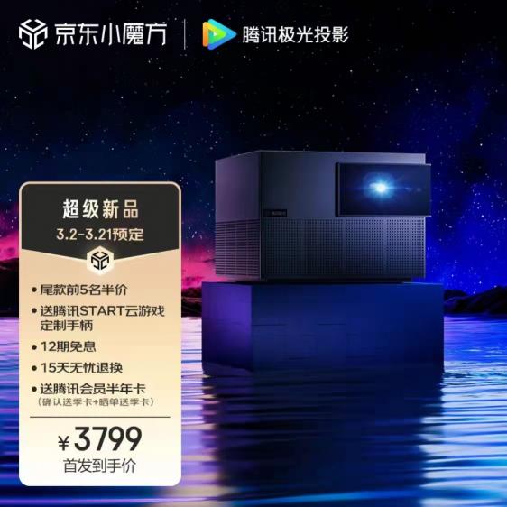 讓游戲玩家們尖叫的投影來(lái)了：騰訊極光投影P2正式預(yù)售！