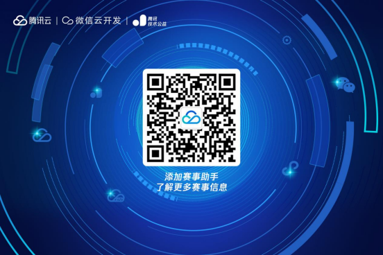 編程高手招募令！云開發(fā)技術(shù)峰會·公益編程挑戰(zhàn)賽開啟報名