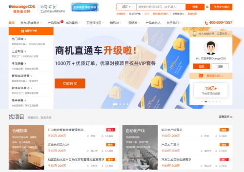 從智能制造到科技冬奧，橙色云協(xié)同研發(fā)平臺(tái)賦能數(shù)字化轉(zhuǎn)型