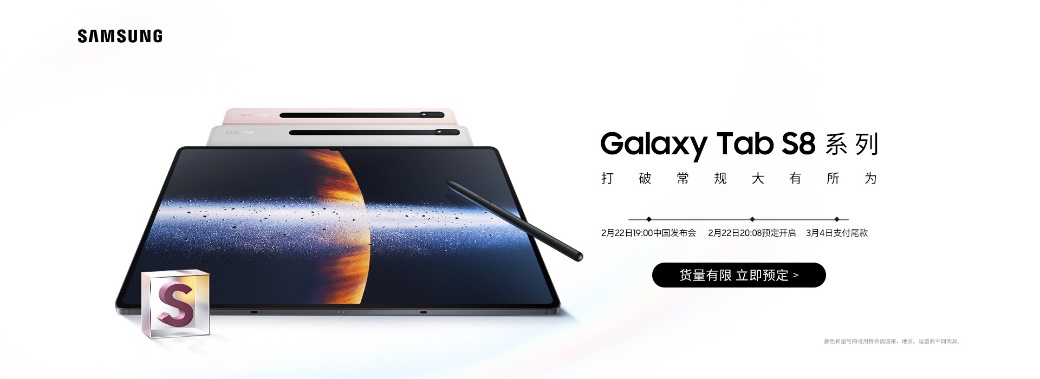 滿足多場景辦公需求，三星Galaxy Tab S8系列生產(chǎn)力再升級
