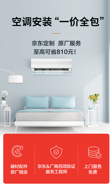 京東電器把服務玩明白了 聯(lián)合品牌推出 “一價全包”服務