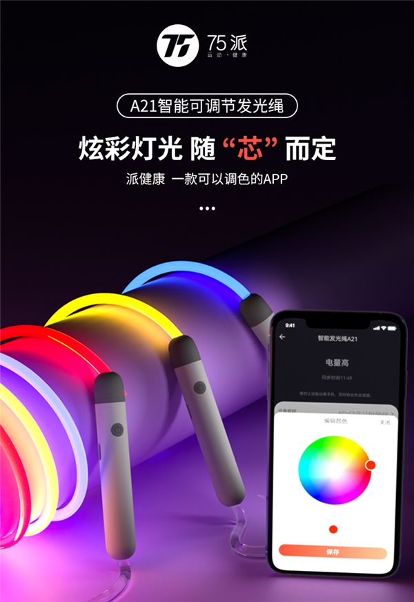閉眼入！75派A21智能發(fā)光繩成京東3.8節(jié)潮流健康好物必選！