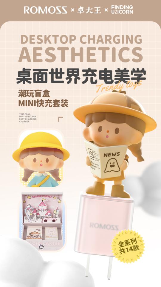羅馬仕聯(lián)名潮玩卓大王，開啟桌面充電美學每一天