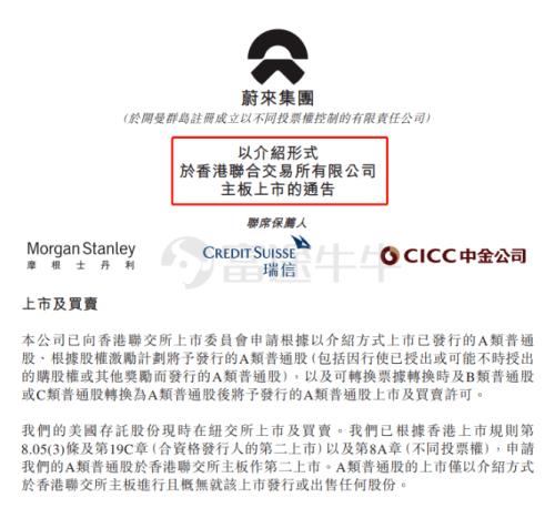 富途企業(yè)服務(wù):介紹上市是什么?蔚來(lái)赴港介紹形式上市圖什么