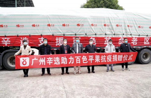 辛選創(chuàng)始人辛巴辛有志為百色抗疫提供助力，再現(xiàn)企業(yè)擔當