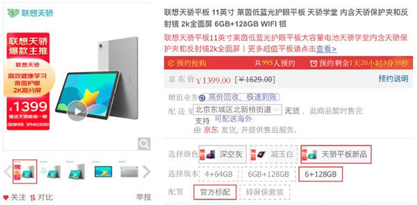讓孩子學(xué)習(xí)更輕松 聯(lián)想天驕智能學(xué)習(xí)新品上架京東 買即贈好禮
