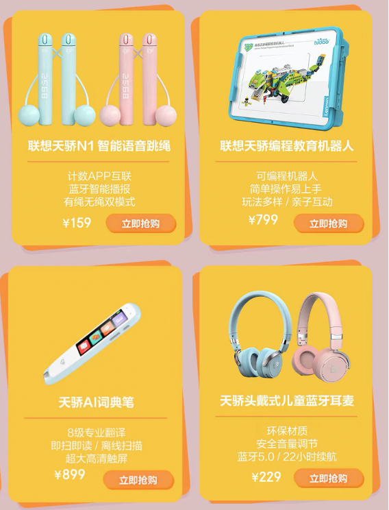 讓孩子學(xué)習(xí)更輕松 聯(lián)想天驕智能學(xué)習(xí)新品上架京東 買即贈好禮