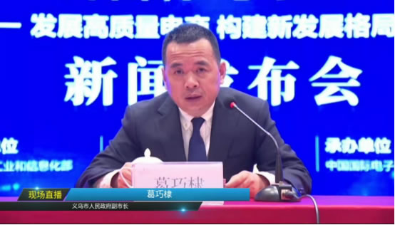 2022中國(guó)國(guó)際電子商務(wù)博覽會(huì)召開(kāi)線上新聞發(fā)布會(huì)1517.jpg