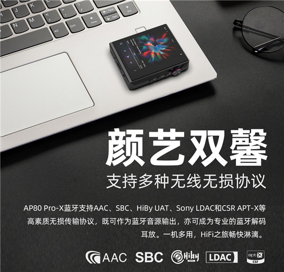 非同小可，海帝思AP80 Pro-X平衡無損MQA音樂播放器