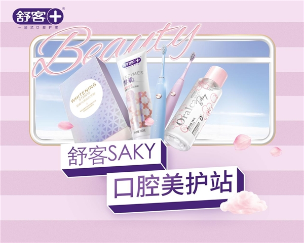 新社交神器你有嗎？薇美姿舒客開(kāi)啟口腔“精養(yǎng)”新時(shí)代