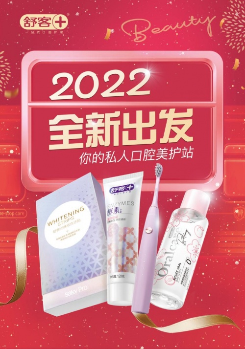 盤點(diǎn)那些不可錯(cuò)過的薇美姿舒客口腔護(hù)理爆款好物！